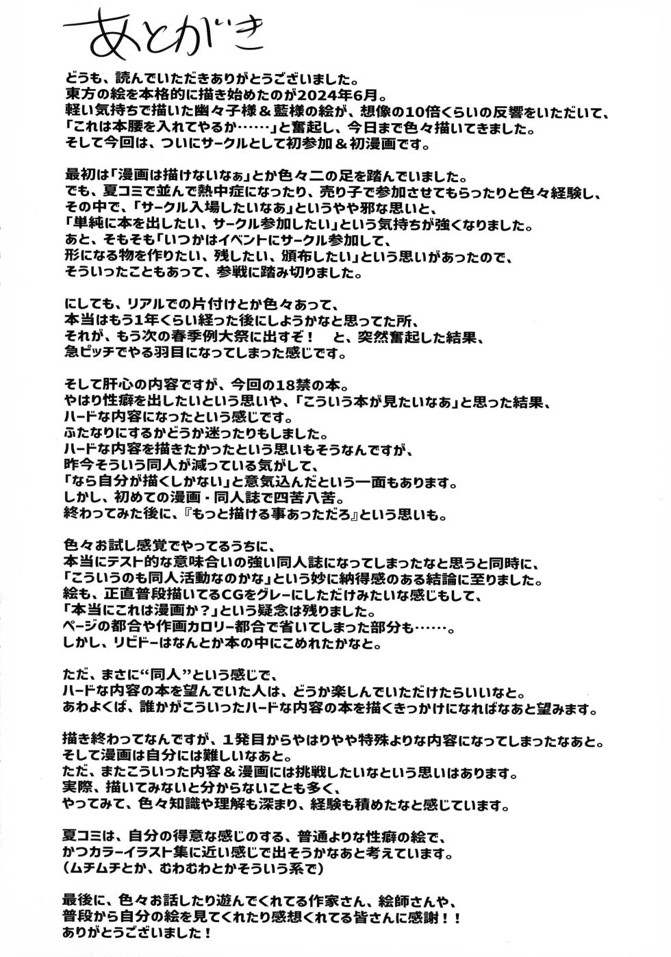 (Reitaisai 22) [GOGO!! Hanabi-gara Danmaku (Sokakuan, Urakatsuan)] Futanari Ran-sama no Junan (Touhou Project) - Page 28