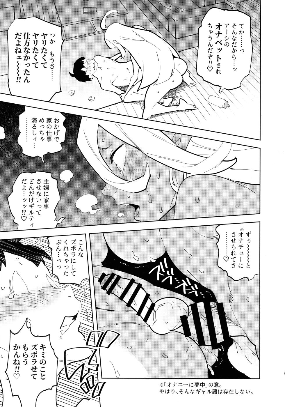 (Futaket 34) [NOTONE (Asakura Shimoichi)] Futanari Gal Mama Ha Yaritagaru - Page 22