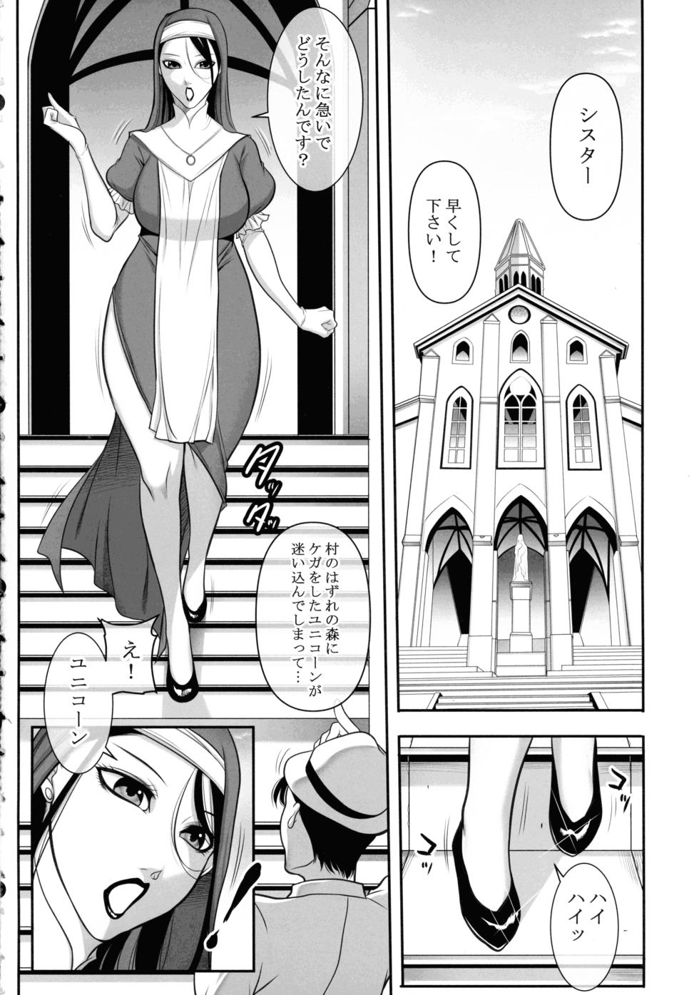 (Futaket 34) [Akane Shuuhei Dou (Akane Shuuhei)] Seijo no Koushin - Sister's rebellious spirit - Page 4