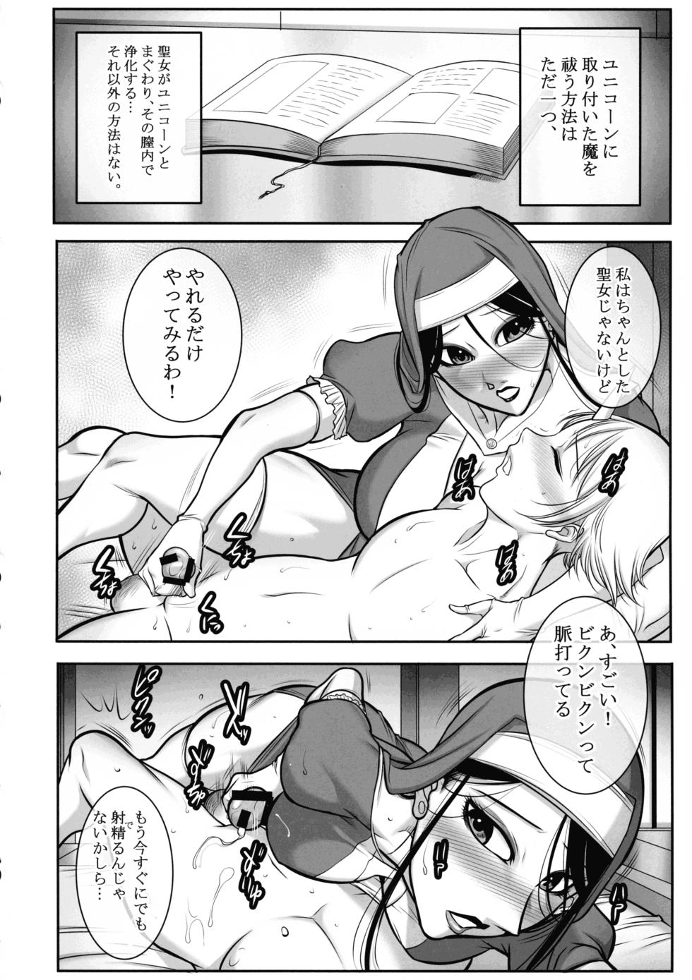 (Futaket 34) [Akane Shuuhei Dou (Akane Shuuhei)] Seijo no Koushin - Sister's rebellious spirit - Page 12