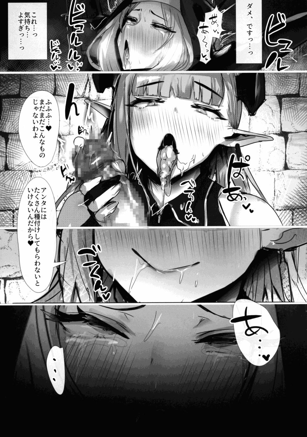 (Futaket 34) [Seika Kairaku Shoten (moro9)] Seijo Taneuma-ka Keikaku -Futanari wo Hayasareta Seijo ga Mazoku-tachi no Papa ni Naru Made- - Page 13