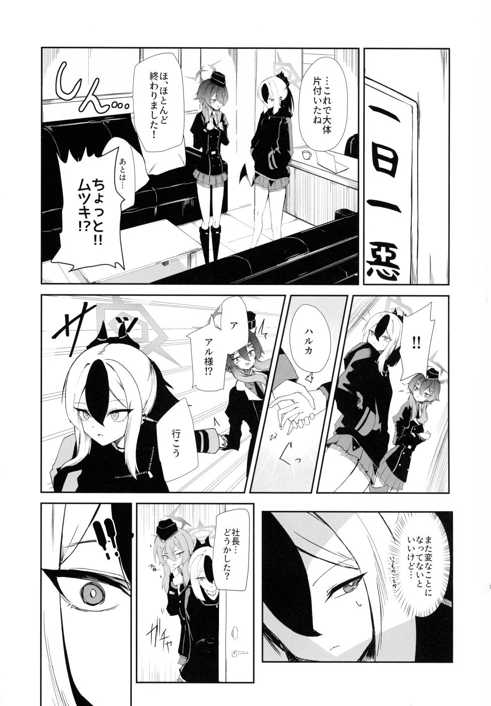 (Futaket 34) [Moujou Ishiki (Canvas Solaris)] 68cm Outlaw - Problem Solver 68 (Blue Archive) - Page 3