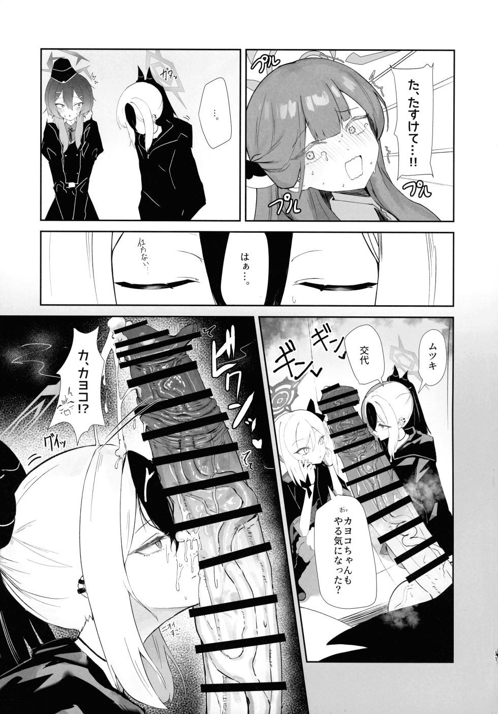 (Futaket 34) [Moujou Ishiki (Canvas Solaris)] 68cm Outlaw - Problem Solver 68 (Blue Archive) - Page 11