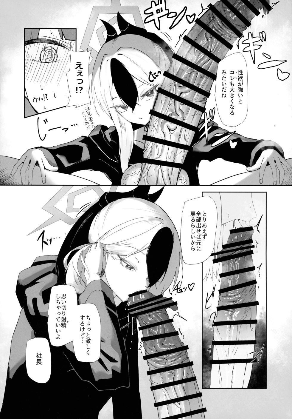 (Futaket 34) [Moujou Ishiki (Canvas Solaris)] 68cm Outlaw - Problem Solver 68 (Blue Archive) - Page 12