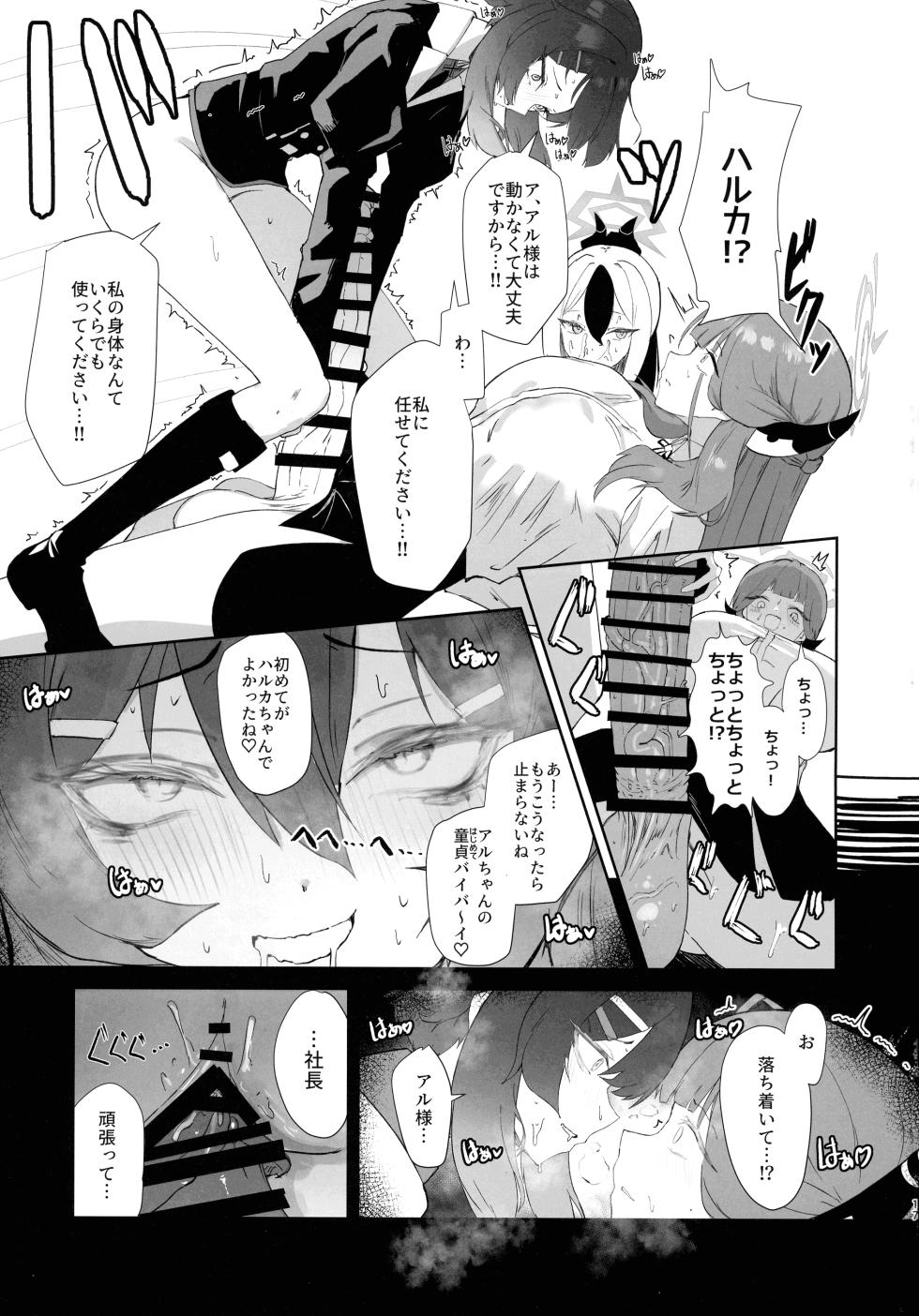 (Futaket 34) [Moujou Ishiki (Canvas Solaris)] 68cm Outlaw - Problem Solver 68 (Blue Archive) - Page 17