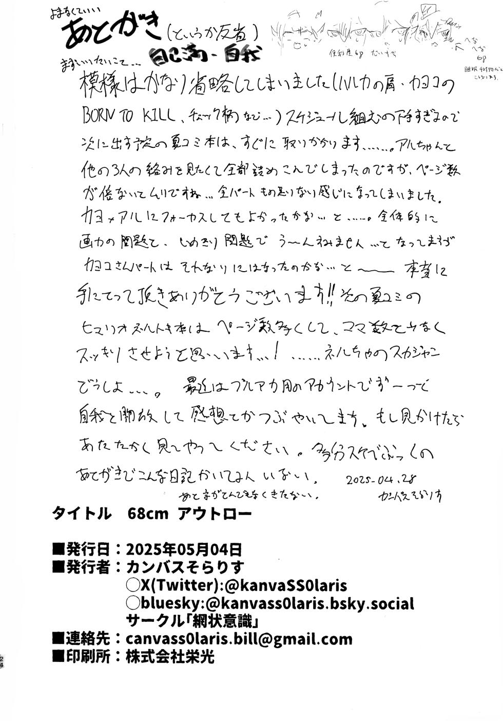 (Futaket 34) [Moujou Ishiki (Canvas Solaris)] 68cm Outlaw - Problem Solver 68 (Blue Archive) - Page 24
