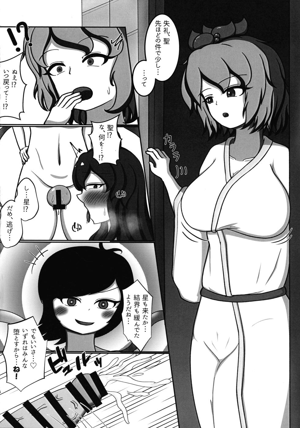 (Reitaisai 22) [Misotaru (Sashikon)] Ingoku no Tera (Touhou Project) - Page 14