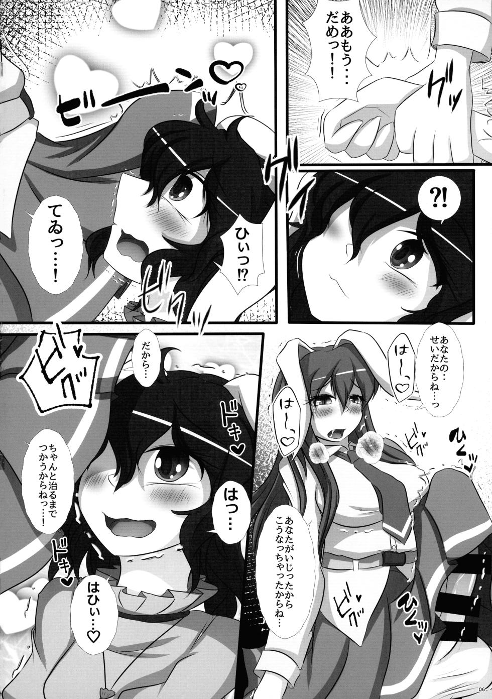 (Reitaisai 22) [Nuigurumiya-san (Itohiroichi)] Futanari Udonge Hon (Touhou Project) - Page 5