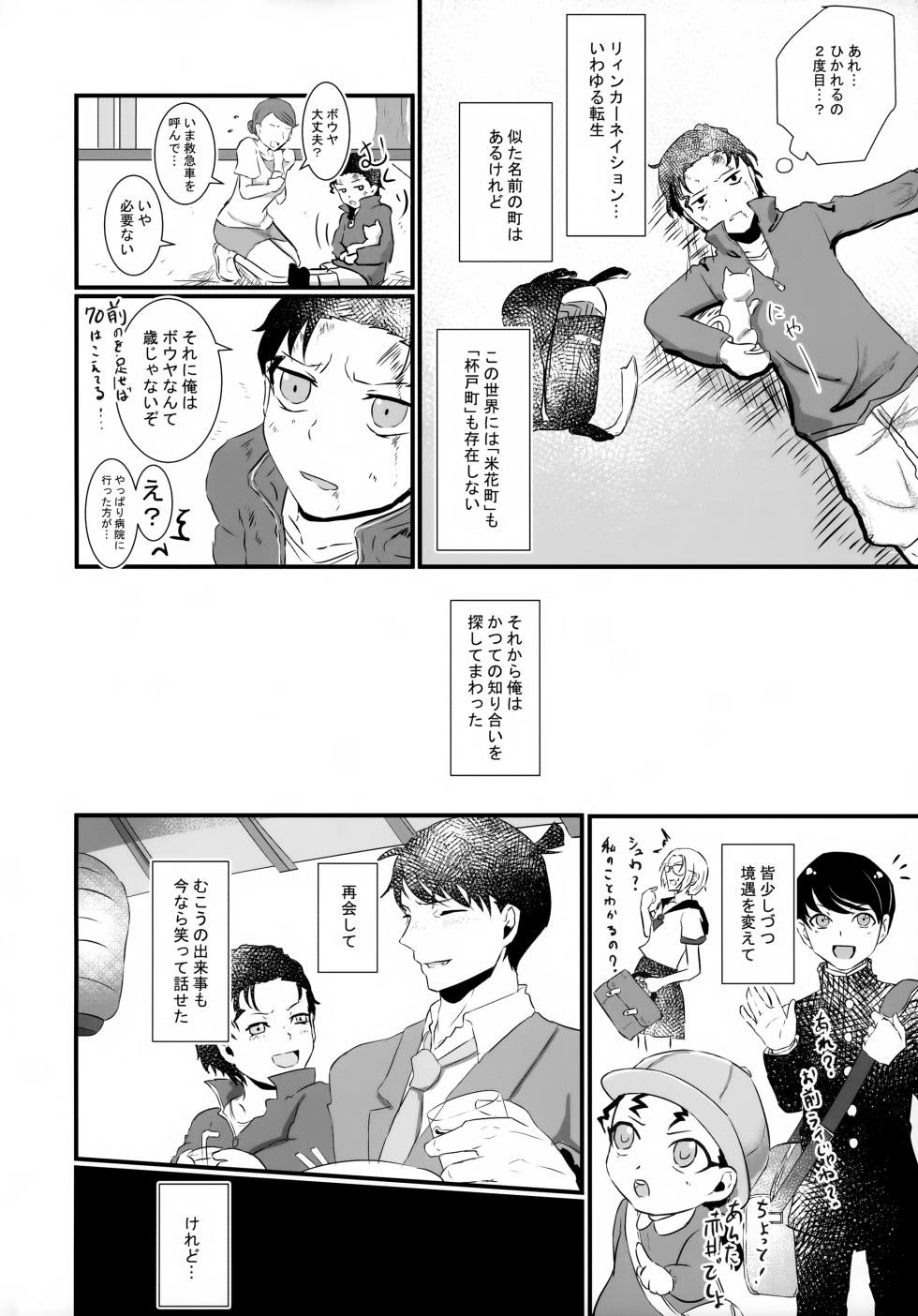 (Himitsu no Ura Kagyou 6) [Beccoro (Yashiro Oten)] Yubisaki no Shinkirou [Zenpen] (Detective Conan) - Page 5