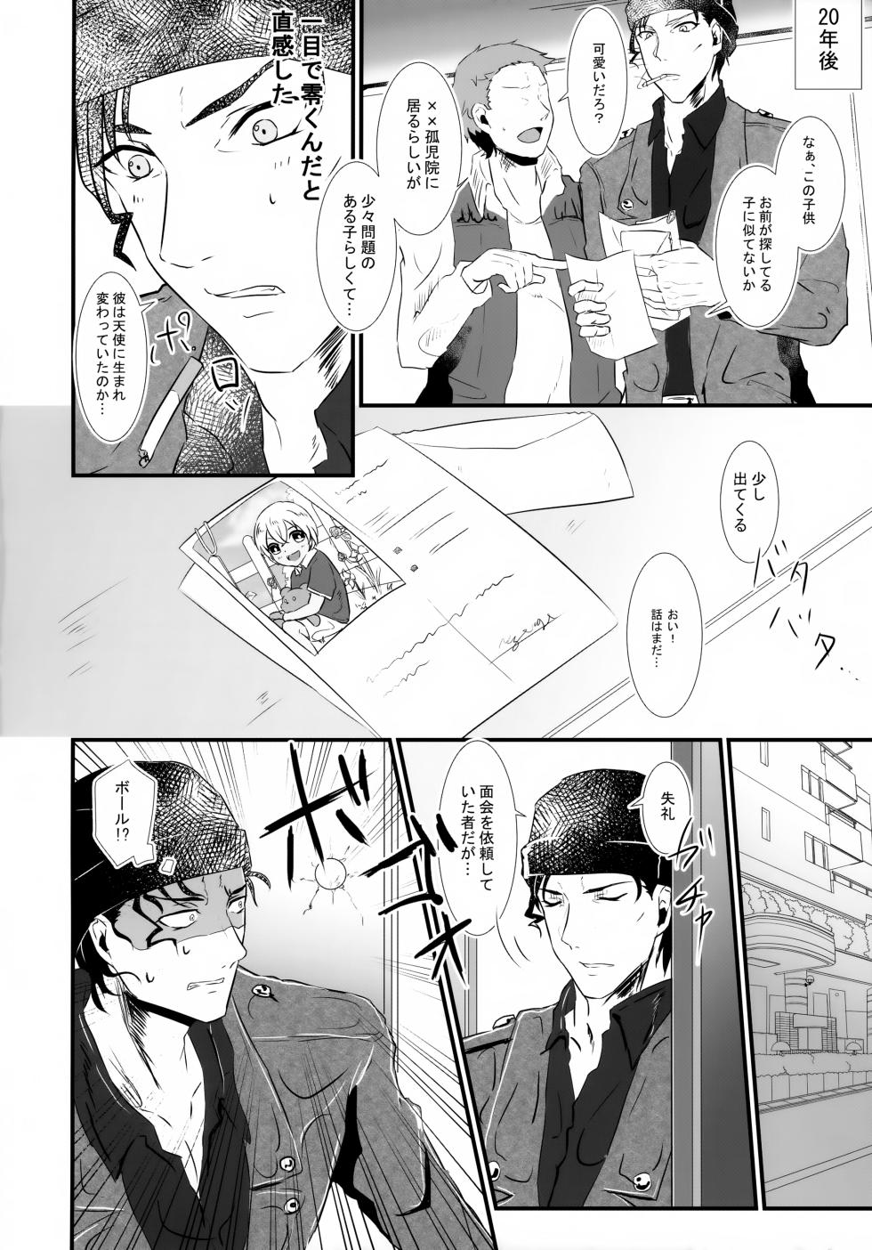 (Himitsu no Ura Kagyou 6) [Beccoro (Yashiro Oten)] Yubisaki no Shinkirou [Zenpen] (Detective Conan) - Page 7
