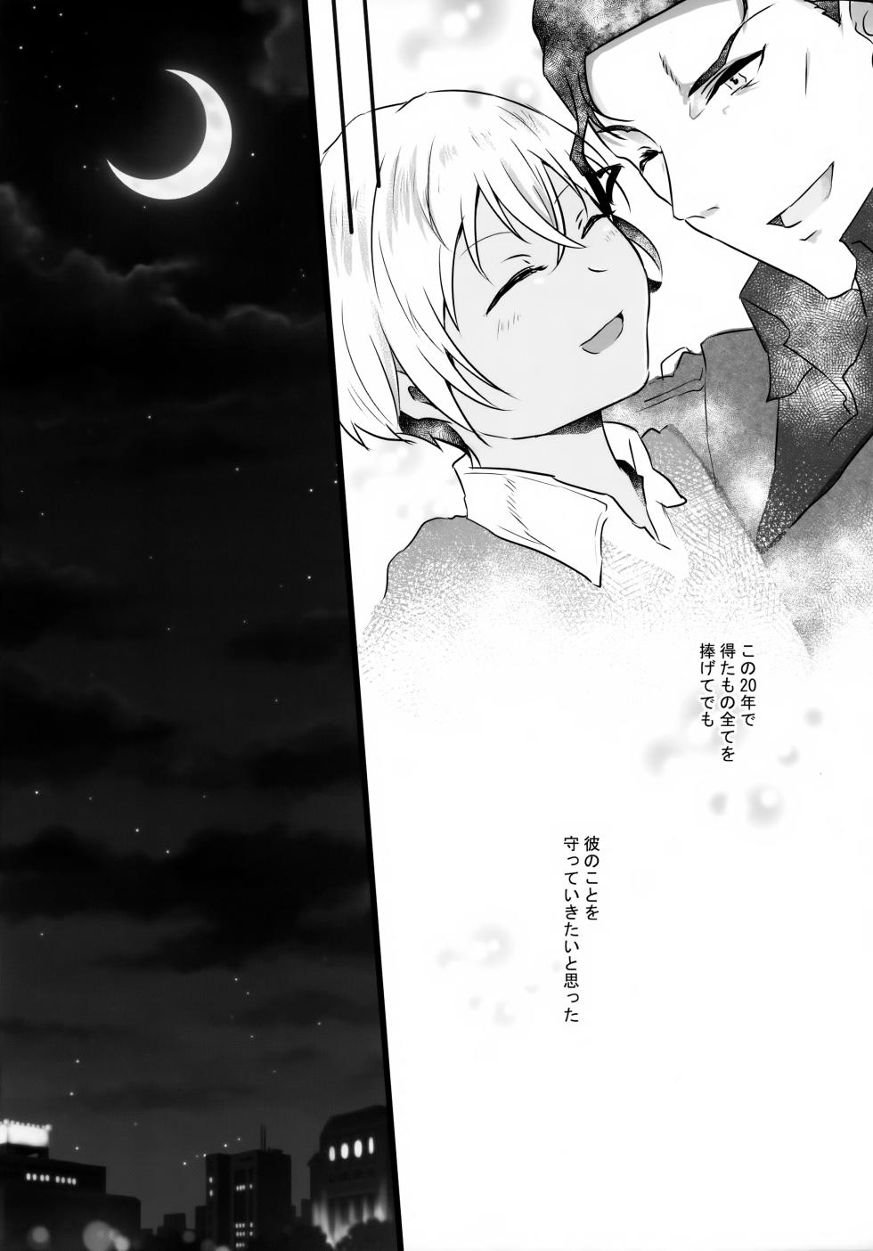 (Himitsu no Ura Kagyou 6) [Beccoro (Yashiro Oten)] Yubisaki no Shinkirou [Zenpen] (Detective Conan) - Page 11