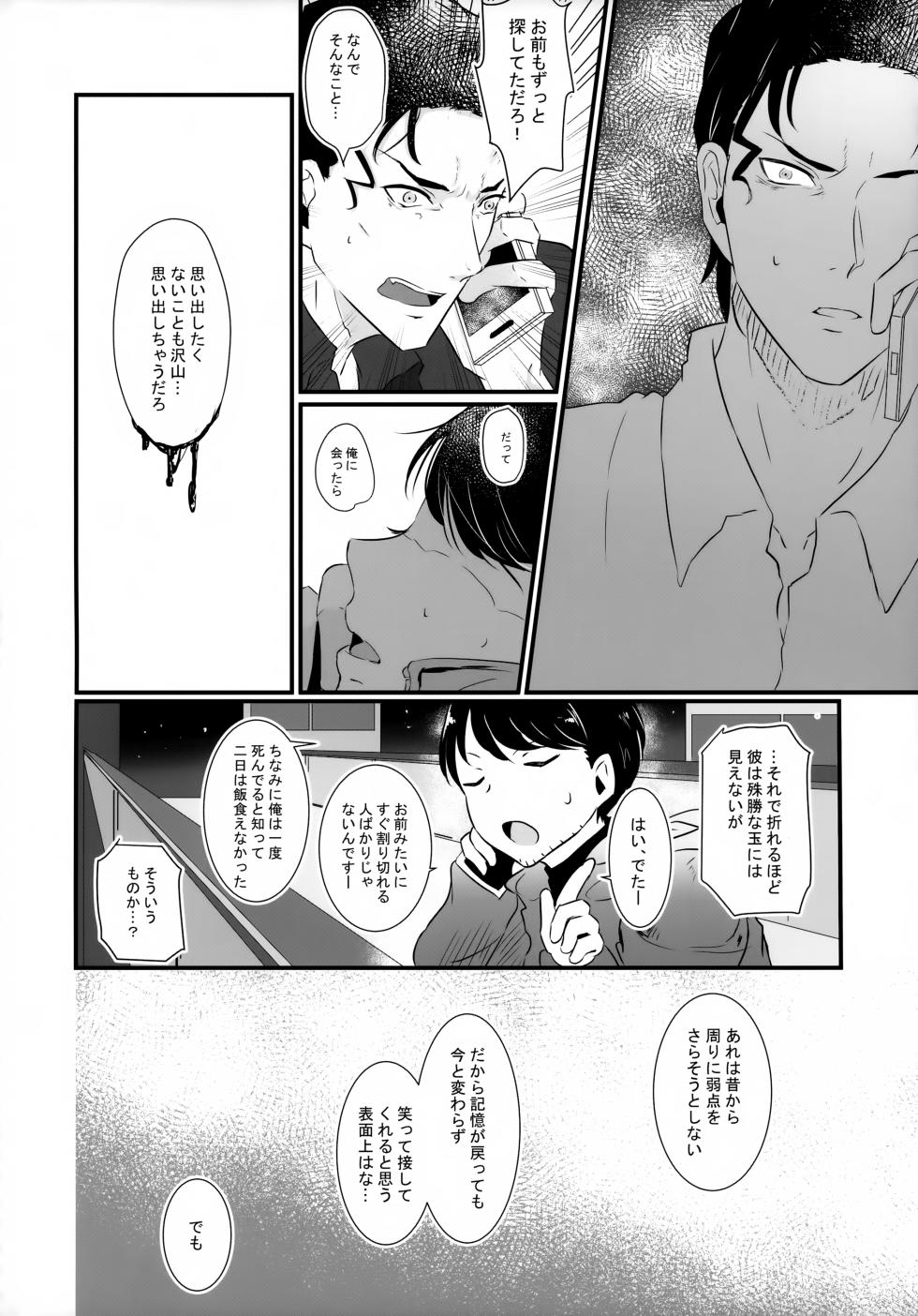 (Himitsu no Ura Kagyou 6) [Beccoro (Yashiro Oten)] Yubisaki no Shinkirou [Zenpen] (Detective Conan) - Page 13