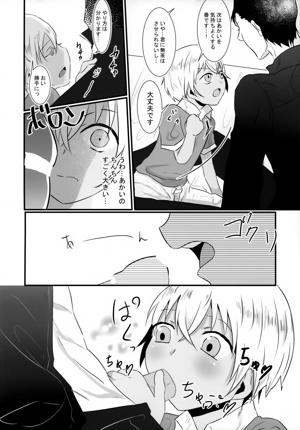 (Himitsu no Ura Kagyou 6) [Beccoro (Yashiro Oten)] Yubisaki no Shinkirou [Zenpen] (Detective Conan) - Page 29