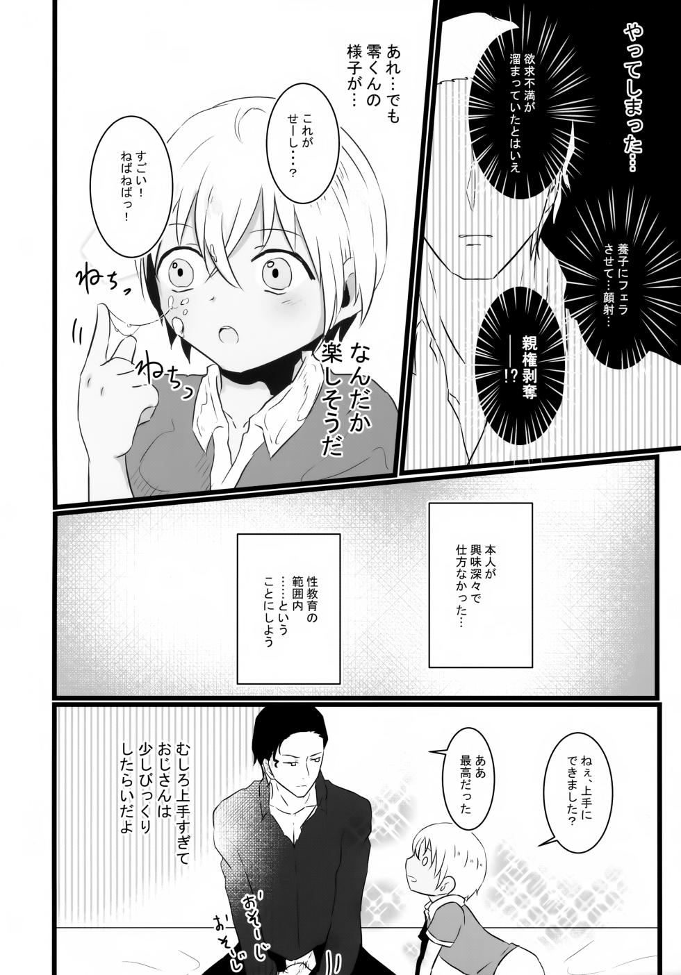 (Himitsu no Ura Kagyou 6) [Beccoro (Yashiro Oten)] Yubisaki no Shinkirou [Zenpen] (Detective Conan) - Page 31