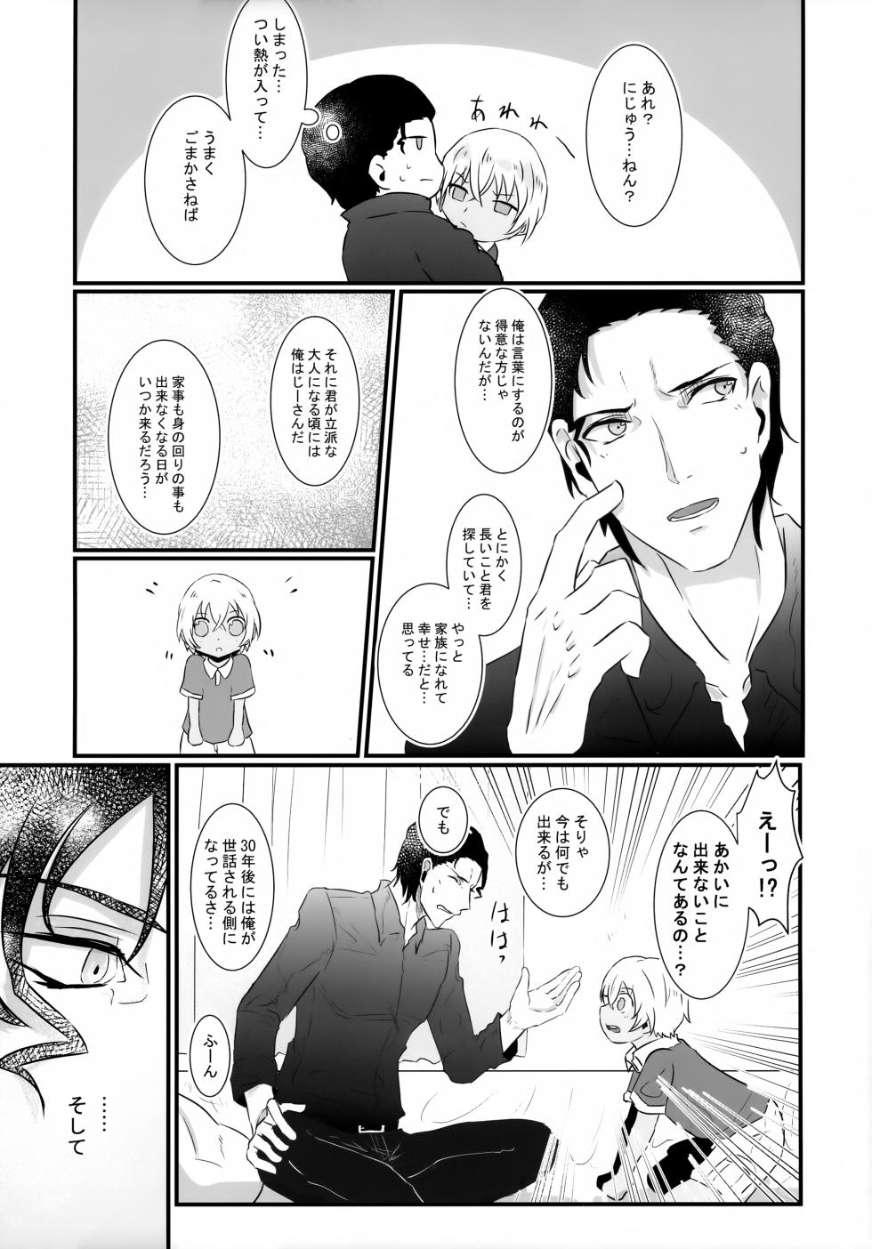 (Himitsu no Ura Kagyou 6) [Beccoro (Yashiro Oten)] Yubisaki no Shinkirou [Zenpen] (Detective Conan) - Page 34