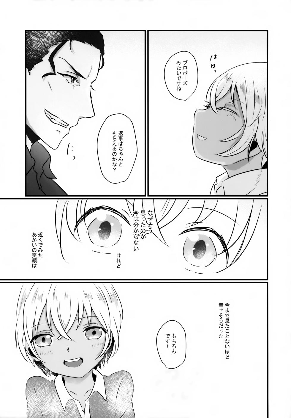 (Himitsu no Ura Kagyou 6) [Beccoro (Yashiro Oten)] Yubisaki no Shinkirou [Zenpen] (Detective Conan) - Page 38