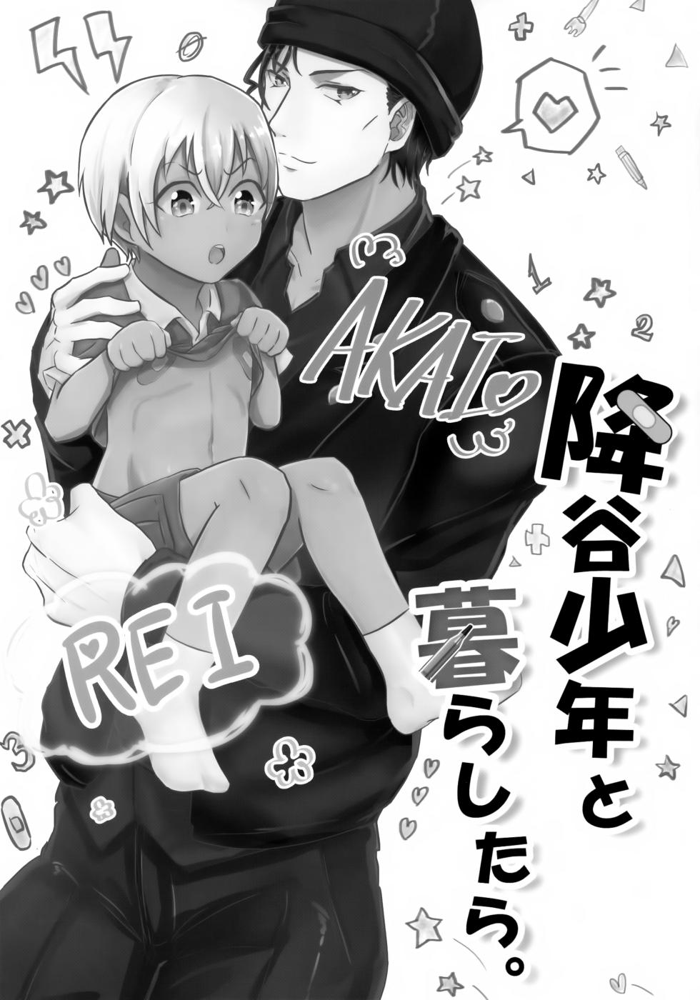 (Love Forgiven 3) [Beccoro (Yashiro Oten)] Furuya Shounen to Kurashitara. (Detective Conan) - Page 2