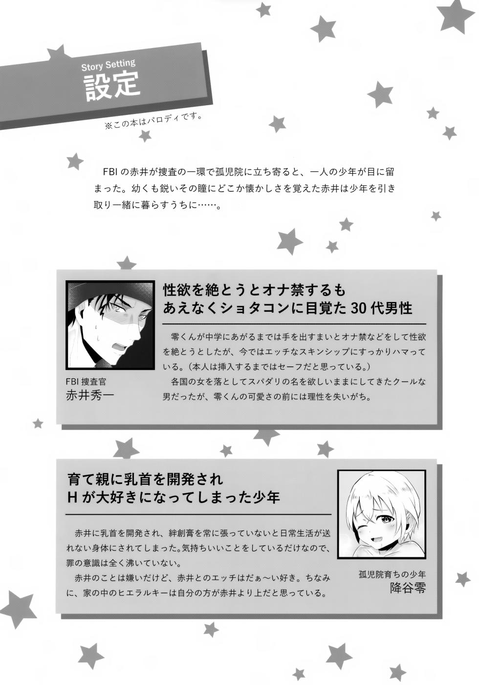 (Love Forgiven 3) [Beccoro (Yashiro Oten)] Furuya Shounen to Kurashitara. (Detective Conan) - Page 3