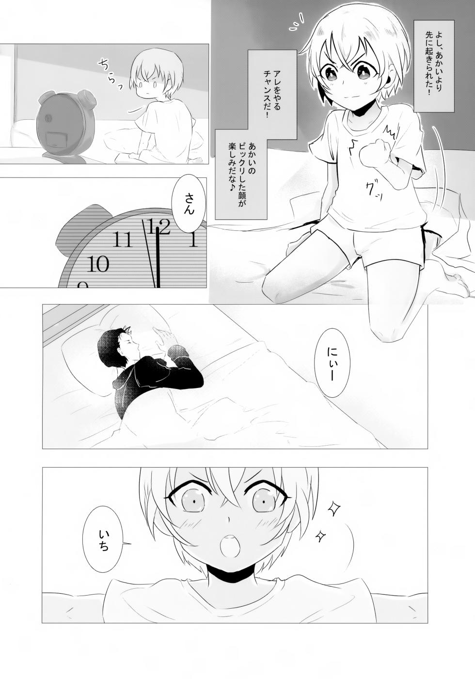(Love Forgiven 3) [Beccoro (Yashiro Oten)] Furuya Shounen to Kurashitara. (Detective Conan) - Page 5