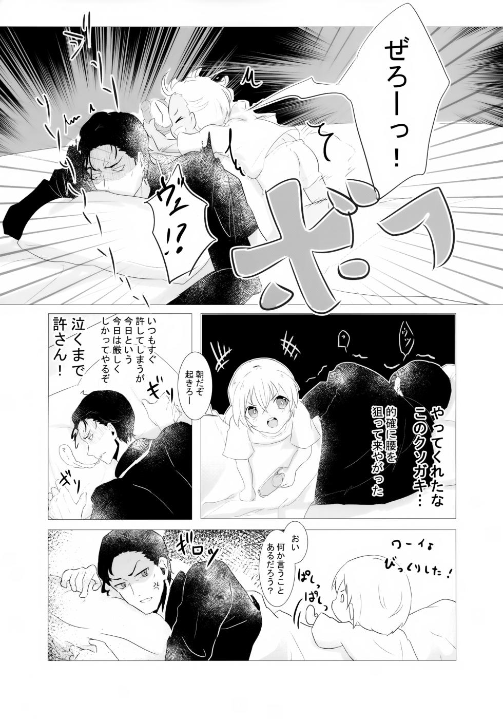 (Love Forgiven 3) [Beccoro (Yashiro Oten)] Furuya Shounen to Kurashitara. (Detective Conan) - Page 6