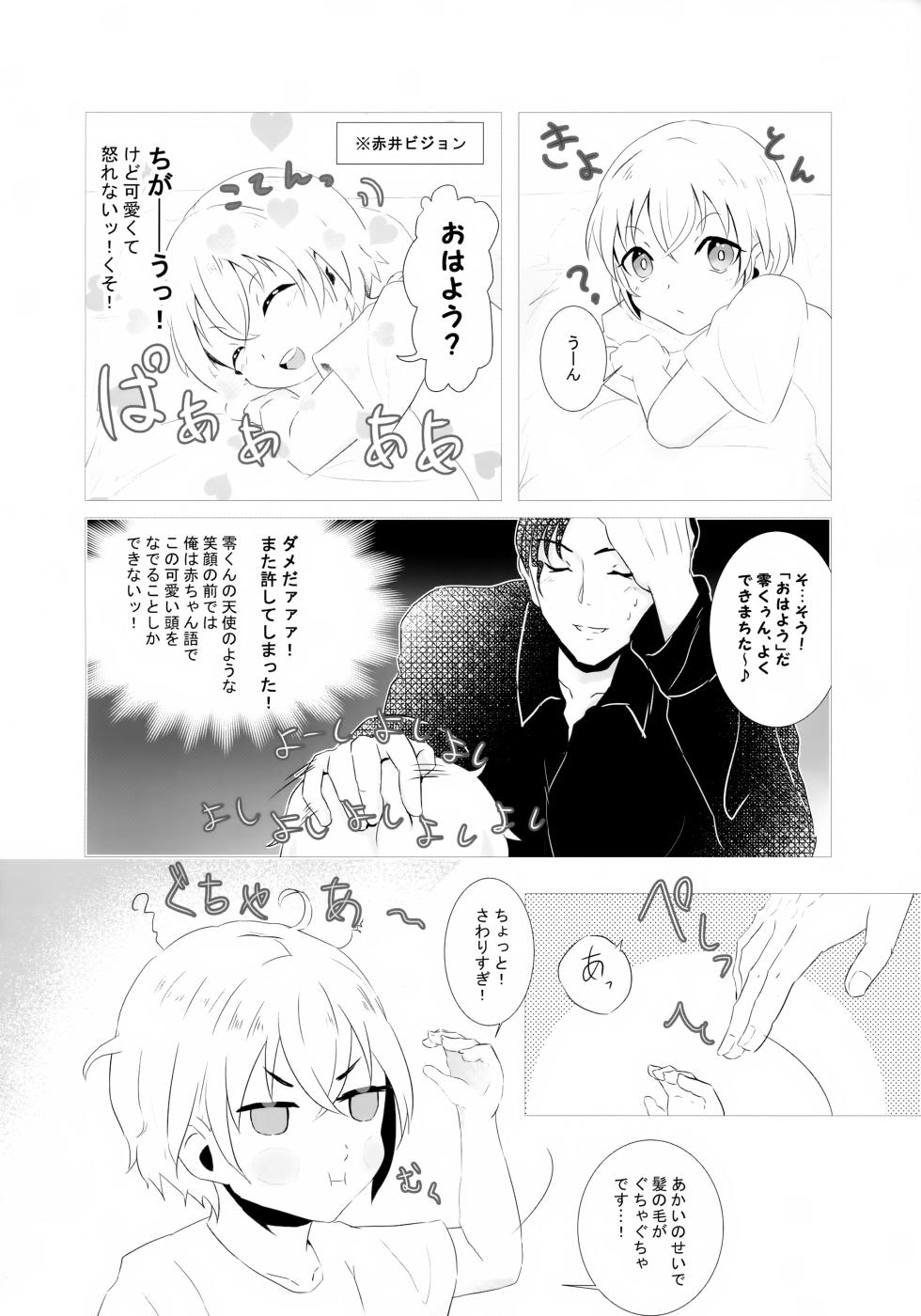 (Love Forgiven 3) [Beccoro (Yashiro Oten)] Furuya Shounen to Kurashitara. (Detective Conan) - Page 7