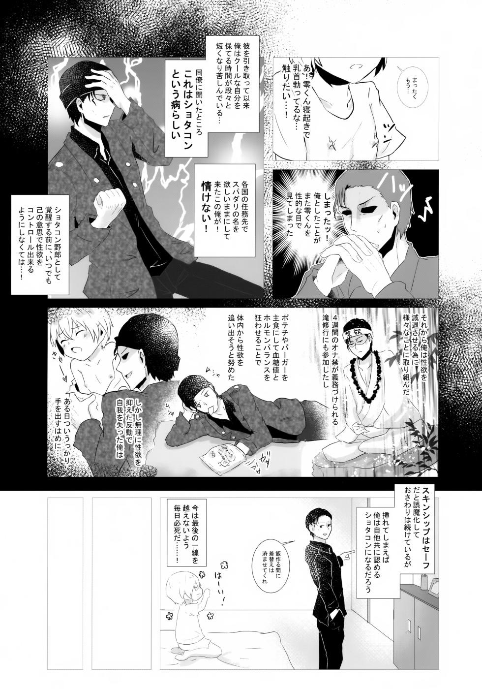 (Love Forgiven 3) [Beccoro (Yashiro Oten)] Furuya Shounen to Kurashitara. (Detective Conan) - Page 8