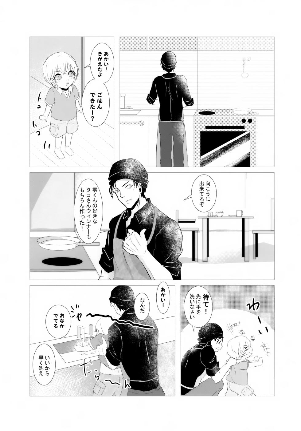 (Love Forgiven 3) [Beccoro (Yashiro Oten)] Furuya Shounen to Kurashitara. (Detective Conan) - Page 10