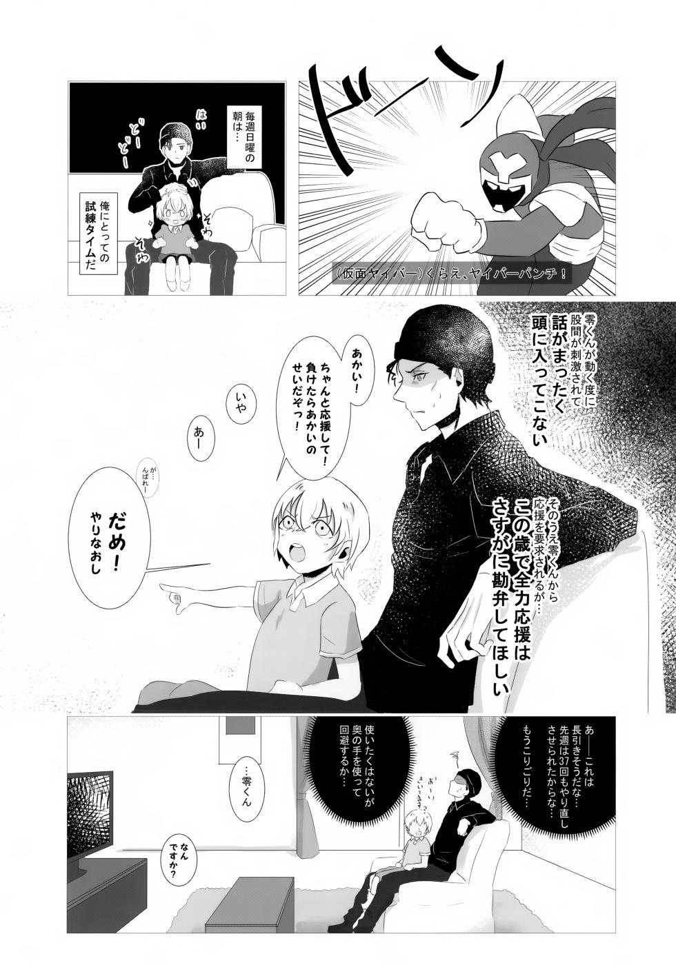 (Love Forgiven 3) [Beccoro (Yashiro Oten)] Furuya Shounen to Kurashitara. (Detective Conan) - Page 12