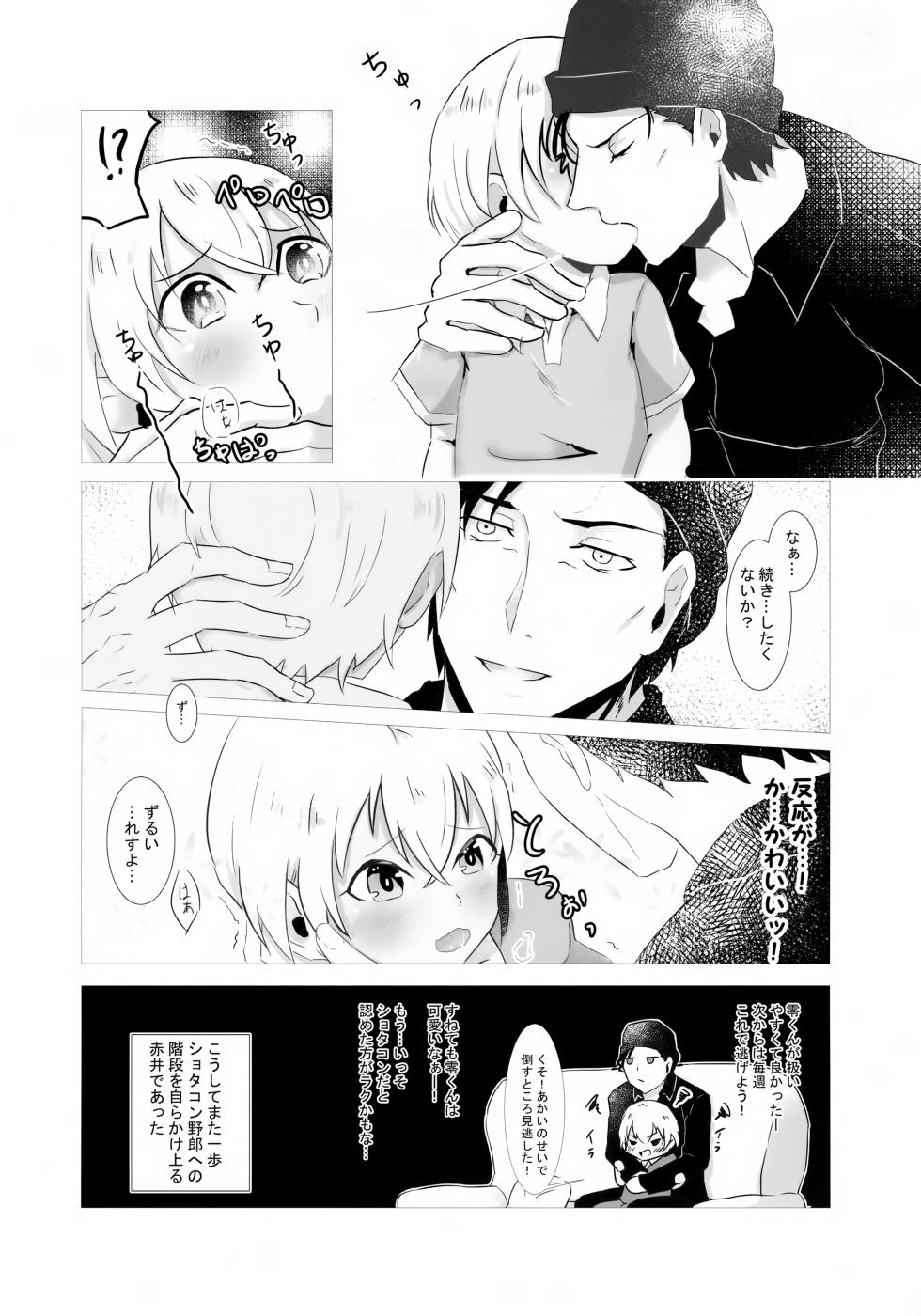 (Love Forgiven 3) [Beccoro (Yashiro Oten)] Furuya Shounen to Kurashitara. (Detective Conan) - Page 13