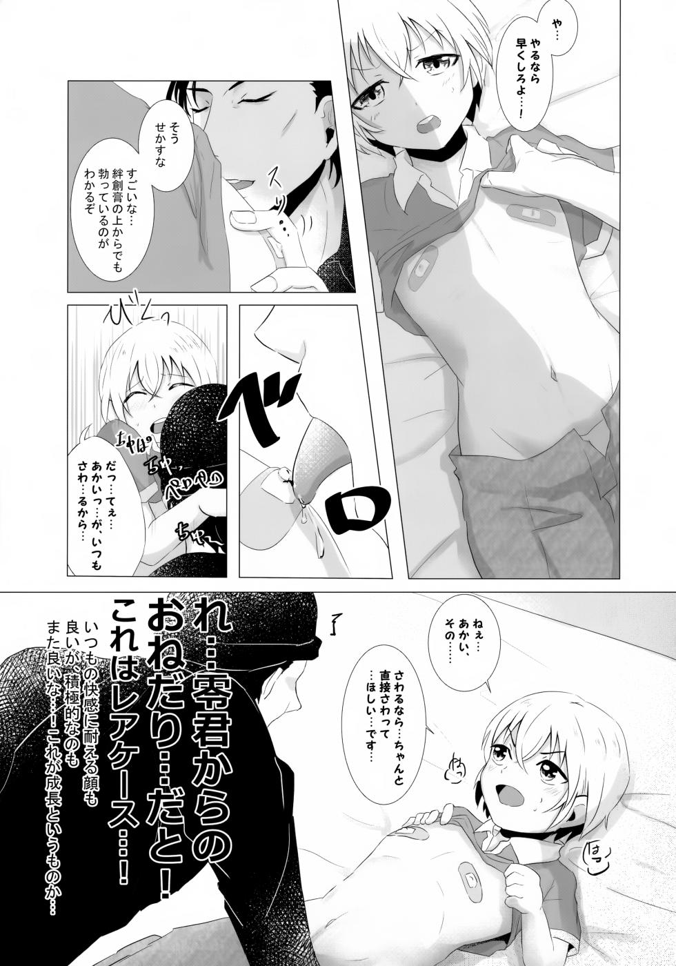(Love Forgiven 3) [Beccoro (Yashiro Oten)] Furuya Shounen to Kurashitara. (Detective Conan) - Page 16