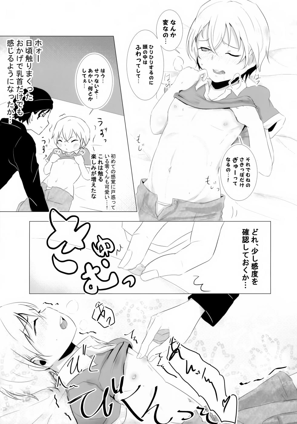 (Love Forgiven 3) [Beccoro (Yashiro Oten)] Furuya Shounen to Kurashitara. (Detective Conan) - Page 18