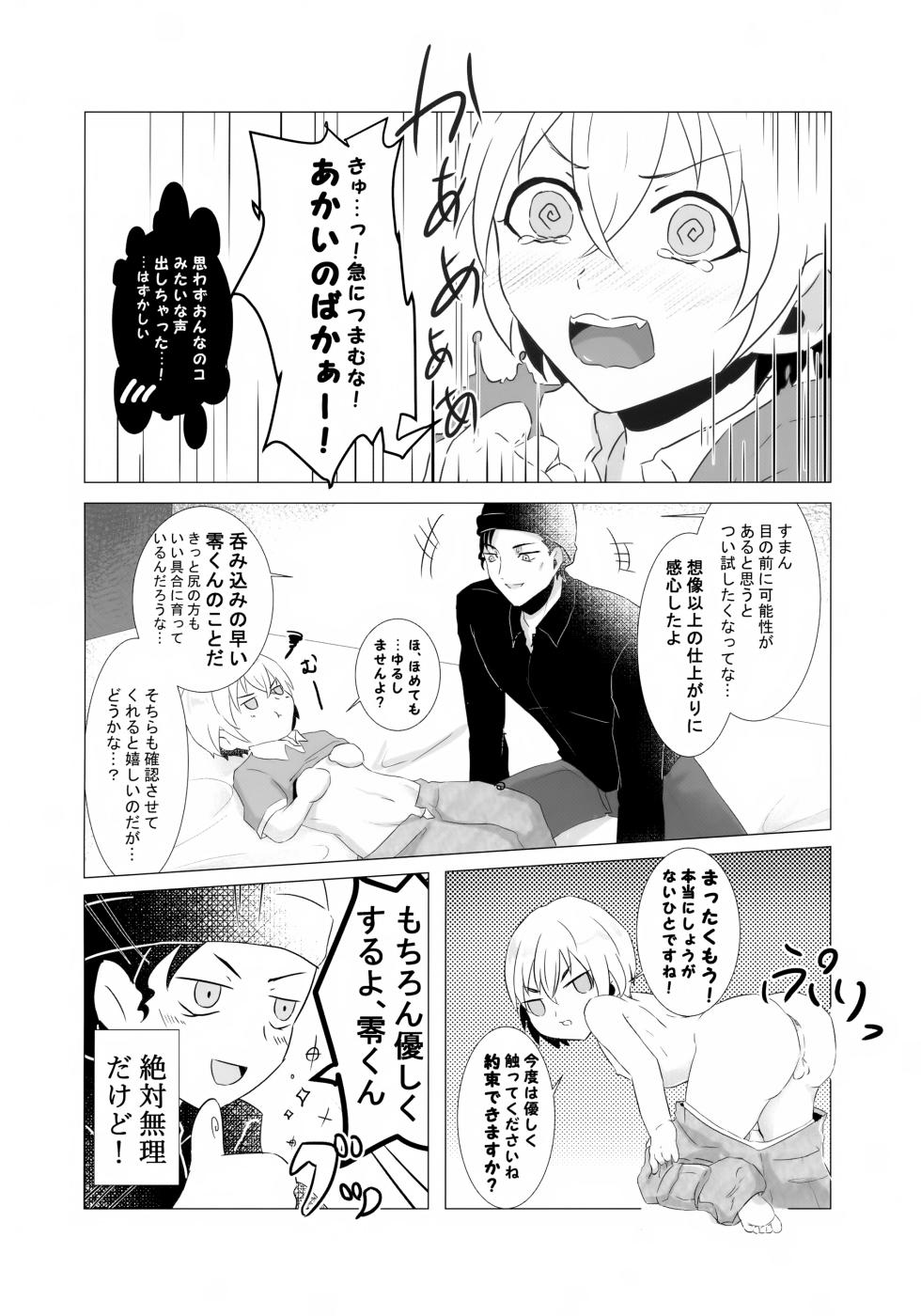 (Love Forgiven 3) [Beccoro (Yashiro Oten)] Furuya Shounen to Kurashitara. (Detective Conan) - Page 19