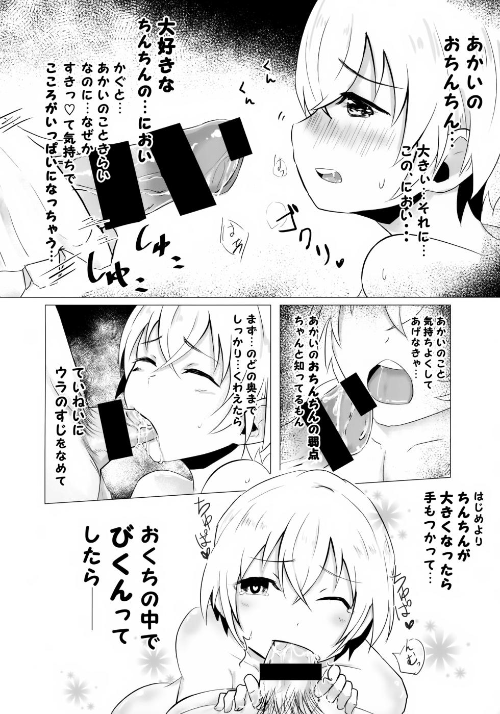 (Love Forgiven 3) [Beccoro (Yashiro Oten)] Furuya Shounen to Kurashitara. (Detective Conan) - Page 23