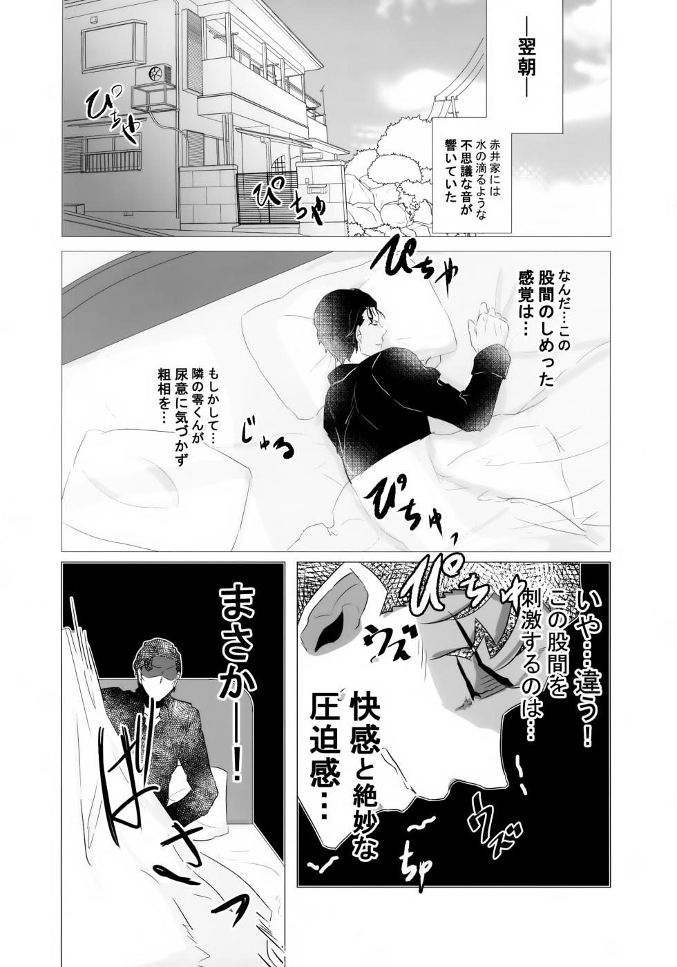 (Love Forgiven 3) [Beccoro (Yashiro Oten)] Furuya Shounen to Kurashitara. (Detective Conan) - Page 33
