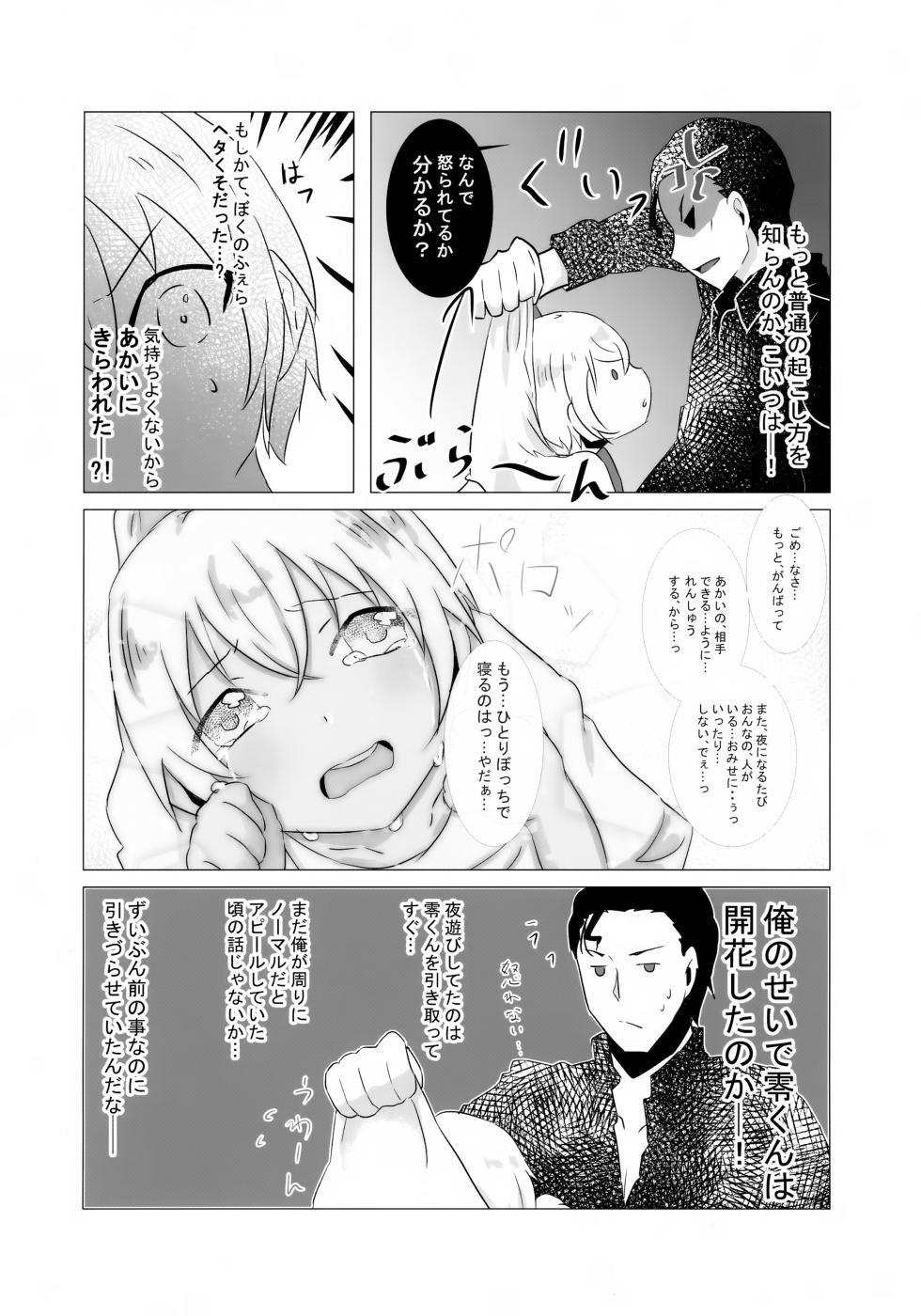 (Love Forgiven 3) [Beccoro (Yashiro Oten)] Furuya Shounen to Kurashitara. (Detective Conan) - Page 35
