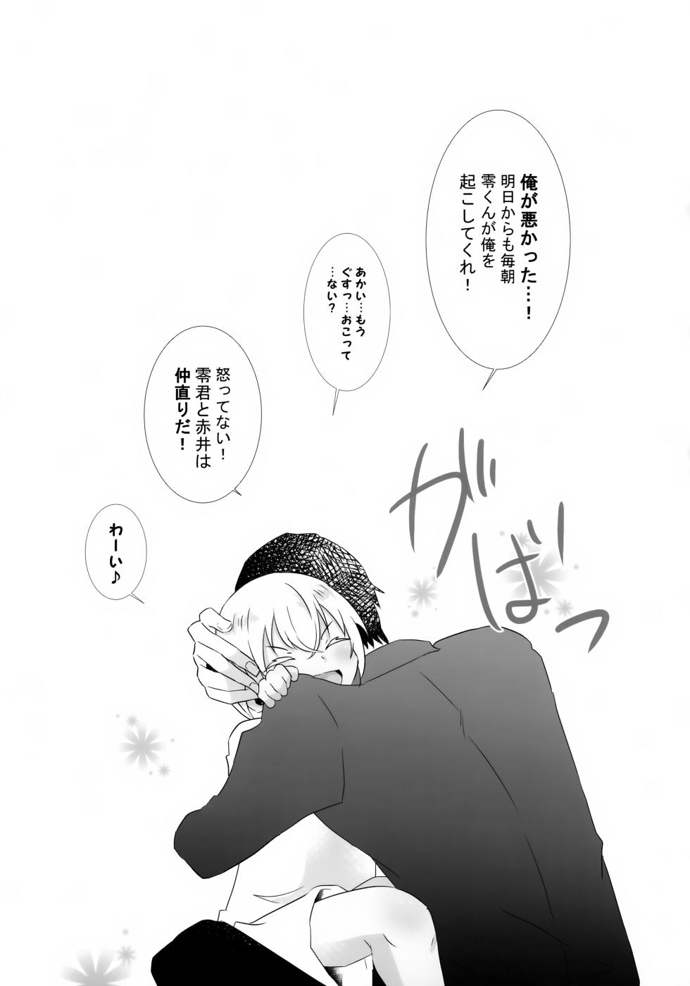 (Love Forgiven 3) [Beccoro (Yashiro Oten)] Furuya Shounen to Kurashitara. (Detective Conan) - Page 36