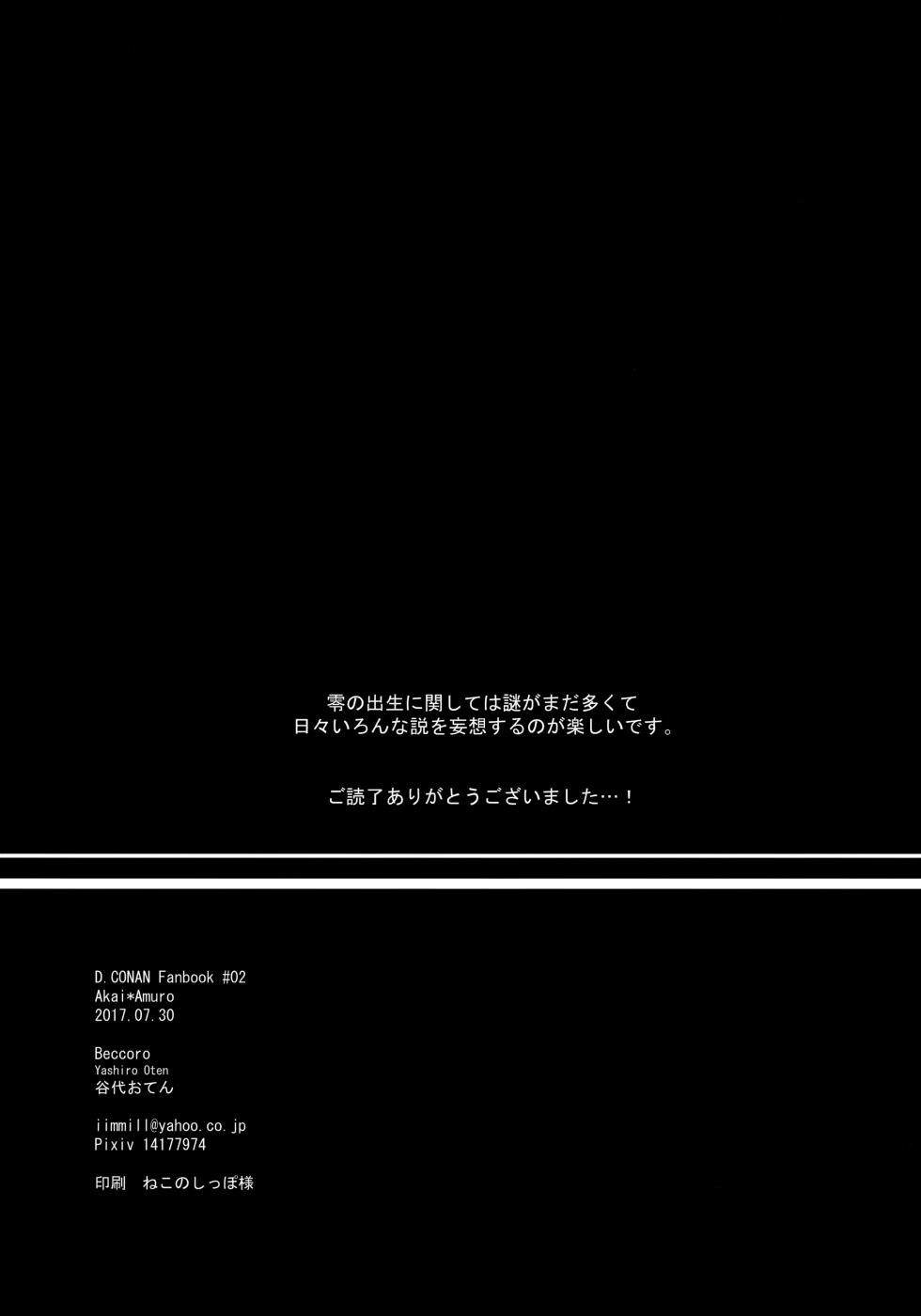 (Love Forgiven 3) [Beccoro (Yashiro Oten)] Furuya Shounen to Kurashitara. (Detective Conan) - Page 37