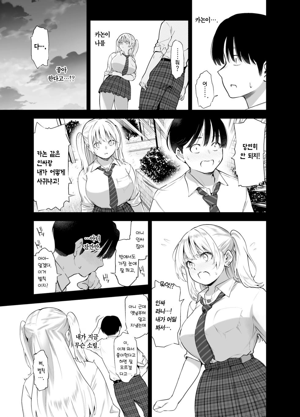[SMUGGLER (Kazuwo Daisuke)] Ano Hi, Sunao ni Suki to Ieta nara | 그날, 솔직하게 좋아한다고 했다면 [Korean] [Team Edge] [Digital] - Page 6
