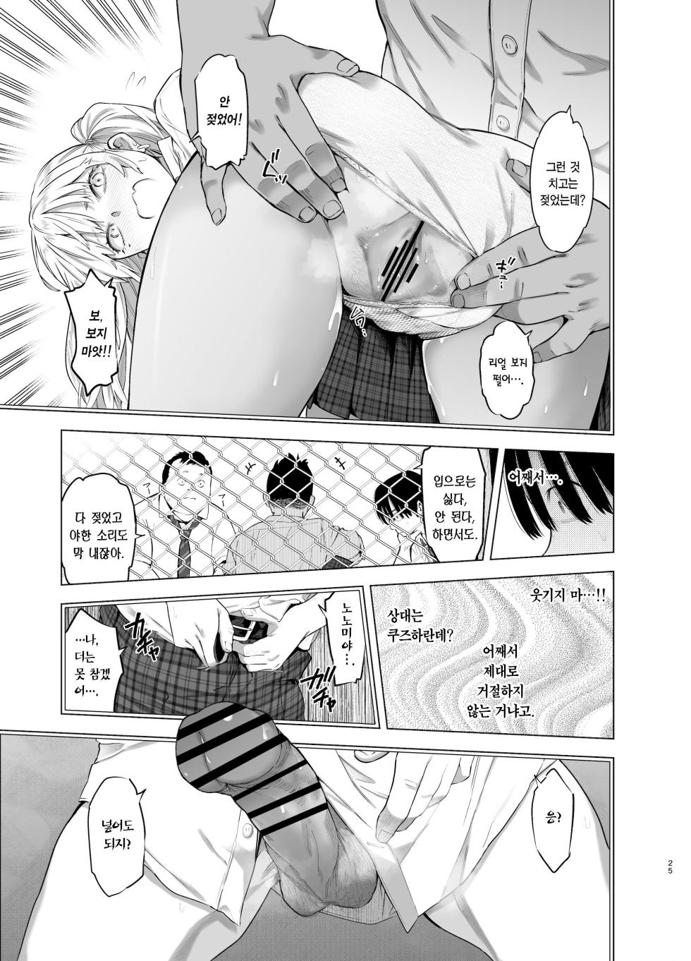 [SMUGGLER (Kazuwo Daisuke)] Ano Hi, Sunao ni Suki to Ieta nara | 그날, 솔직하게 좋아한다고 했다면 [Korean] [Team Edge] [Digital] - Page 24