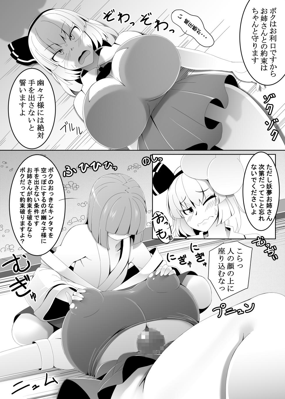 [Koneko no Milk Ire (Mikagami Chiharu)] Akkyun de wa Arimasen! Hakugyokurou Hen (Touhou Project) - Page 7