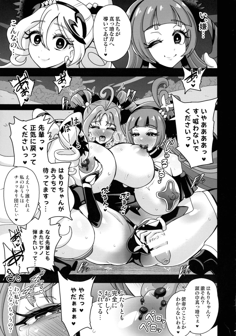 (Futaket 34) [Akuochisukii Kyoushitsu (Akuochisukii Sensei)] Anankiki -4-gatsu 22-nichi gogo 15-ji- (Kimi to Idol PreCure) - Page 13