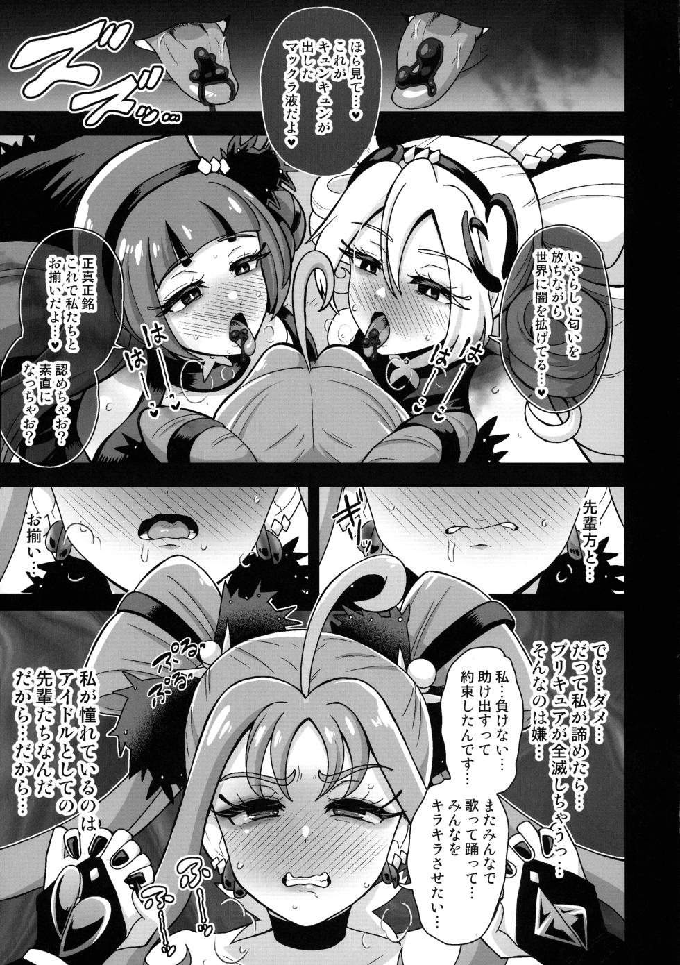 (Futaket 34) [Akuochisukii Kyoushitsu (Akuochisukii Sensei)] Anankiki -4-gatsu 22-nichi gogo 15-ji- (Kimi to Idol PreCure) - Page 17