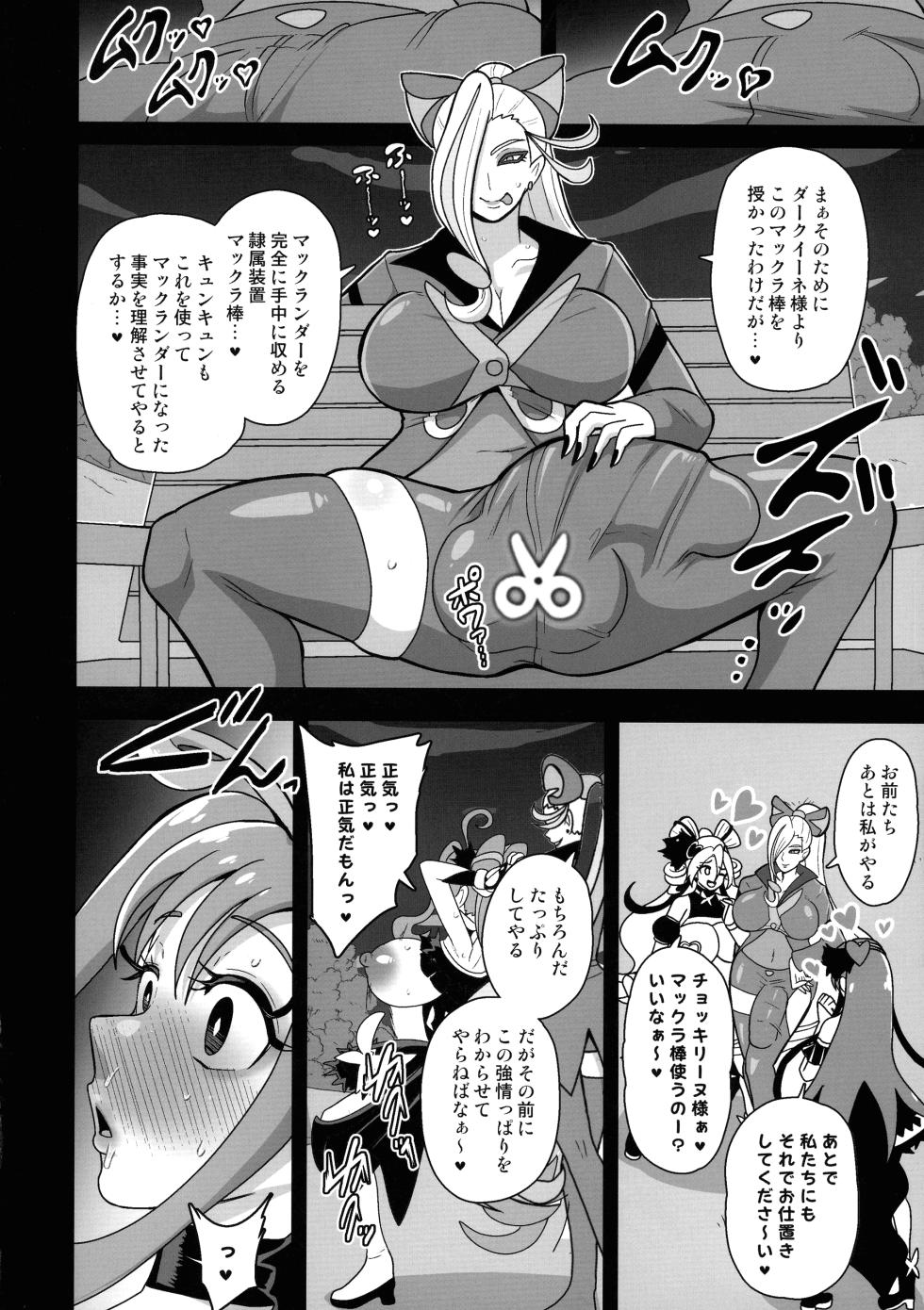 (Futaket 34) [Akuochisukii Kyoushitsu (Akuochisukii Sensei)] Anankiki -4-gatsu 22-nichi gogo 15-ji- (Kimi to Idol PreCure) - Page 20