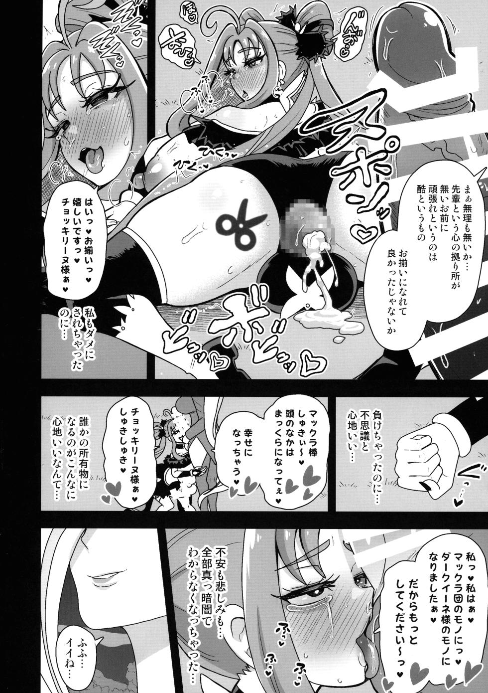 (Futaket 34) [Akuochisukii Kyoushitsu (Akuochisukii Sensei)] Anankiki -4-gatsu 22-nichi gogo 15-ji- (Kimi to Idol PreCure) - Page 24