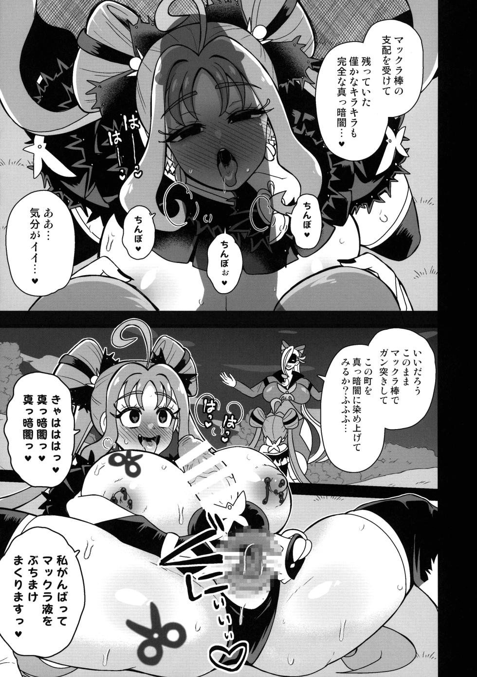 (Futaket 34) [Akuochisukii Kyoushitsu (Akuochisukii Sensei)] Anankiki -4-gatsu 22-nichi gogo 15-ji- (Kimi to Idol PreCure) - Page 25