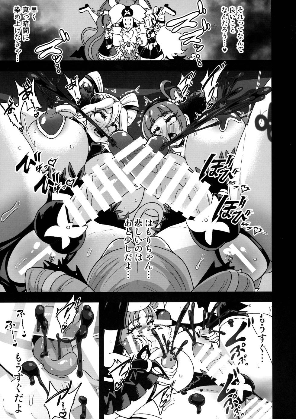 (Futaket 34) [Akuochisukii Kyoushitsu (Akuochisukii Sensei)] Anankiki -4-gatsu 22-nichi gogo 15-ji- (Kimi to Idol PreCure) - Page 27