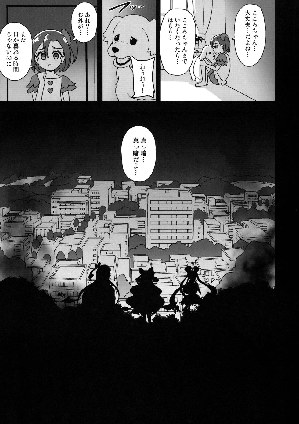 (Futaket 34) [Akuochisukii Kyoushitsu (Akuochisukii Sensei)] Anankiki -4-gatsu 22-nichi gogo 15-ji- (Kimi to Idol PreCure) - Page 29