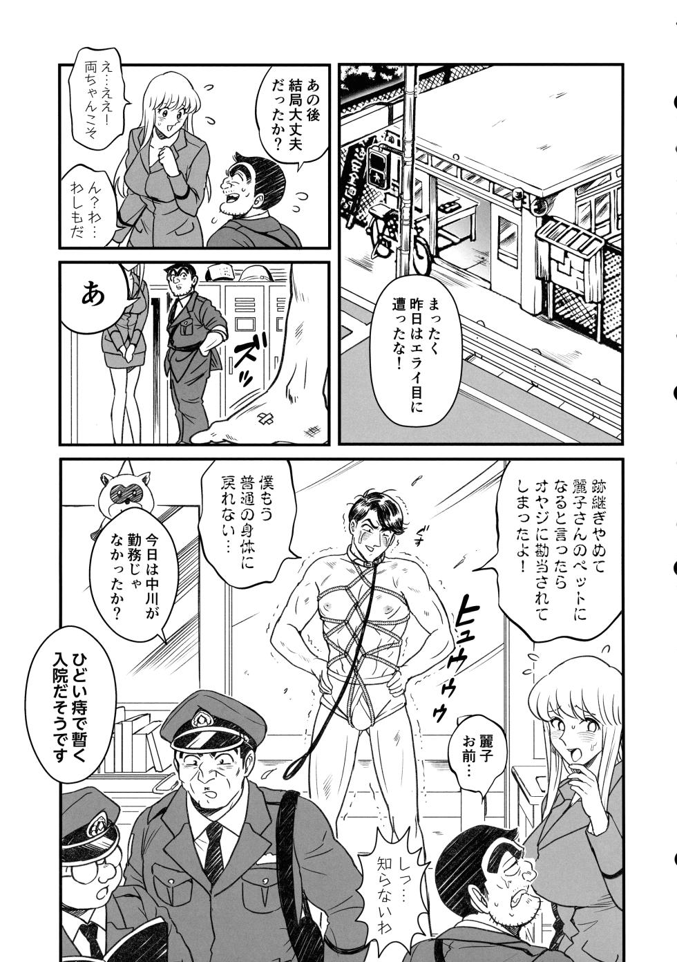 (Futaket 34) [TENPA RING (Tokimachi Eisei)] Futanari Chinpo dai Bousou!? no Maki + Futanari Chinpo de FEVER!? no Maki (Kochikame) - Page 19