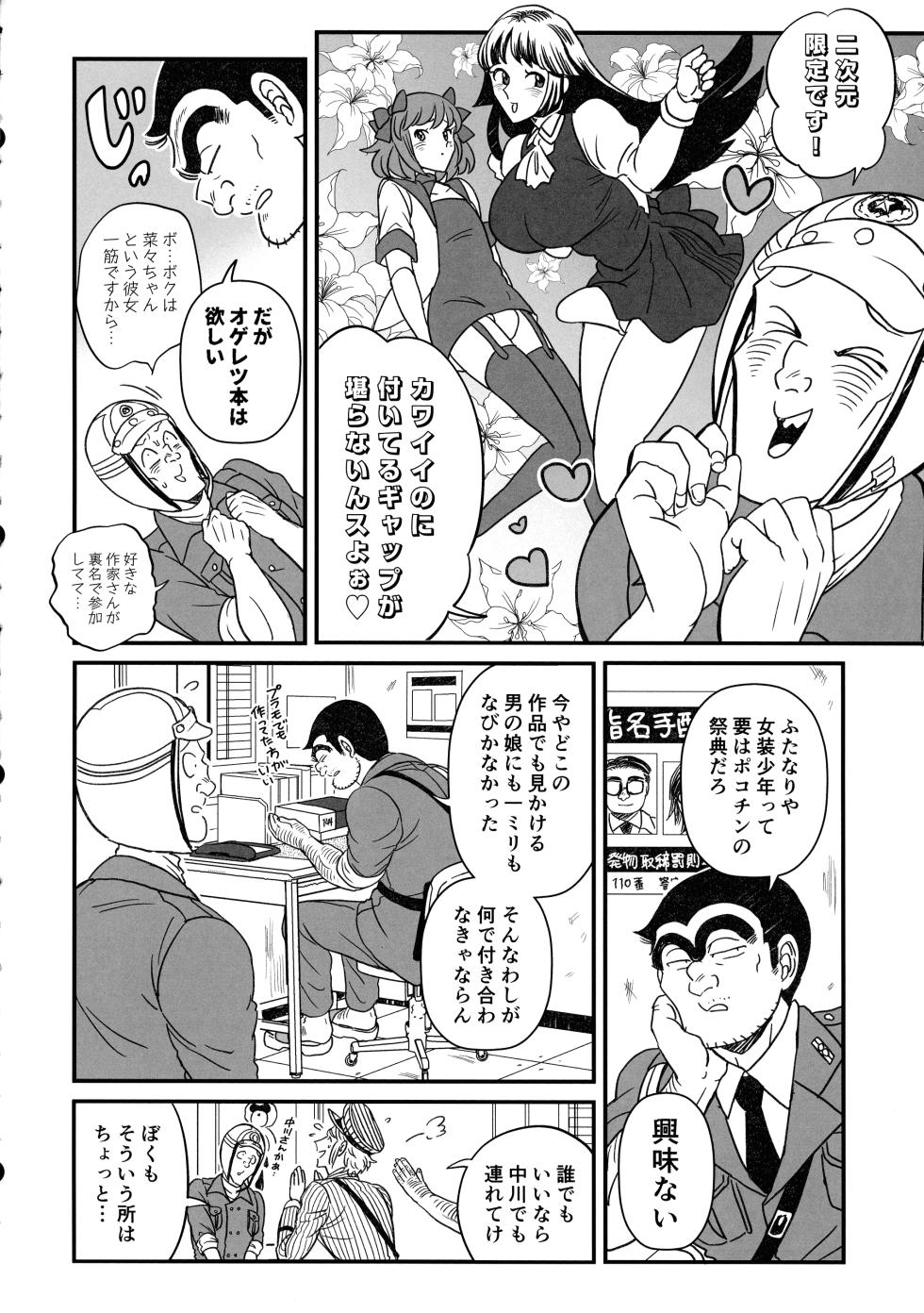 (Futaket 34) [TENPA RING (Tokimachi Eisei)] Futanari Chinpo dai Bousou!? no Maki + Futanari Chinpo de FEVER!? no Maki (Kochikame) - Page 30