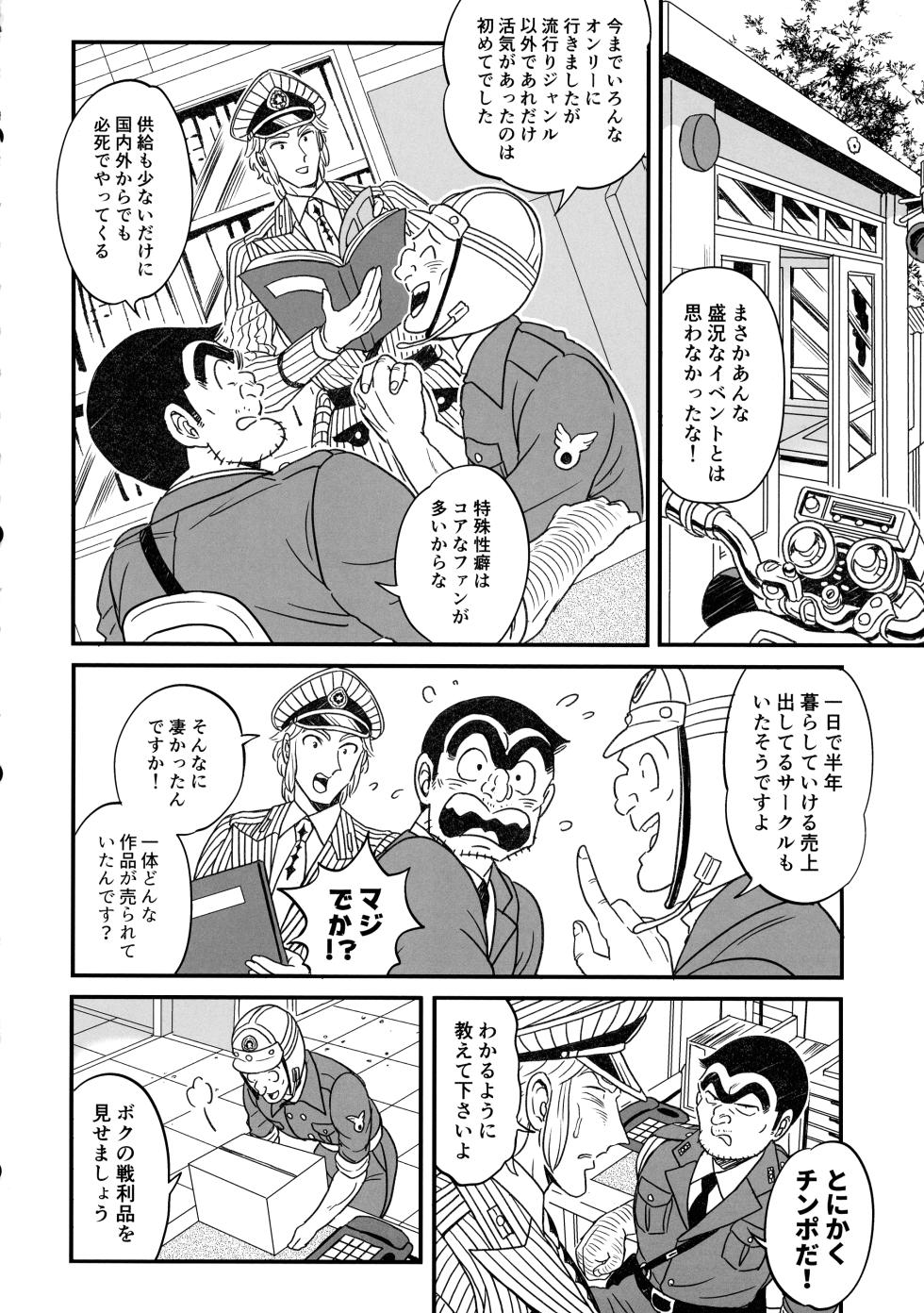 (Futaket 34) [TENPA RING (Tokimachi Eisei)] Futanari Chinpo dai Bousou!? no Maki + Futanari Chinpo de FEVER!? no Maki (Kochikame) - Page 38